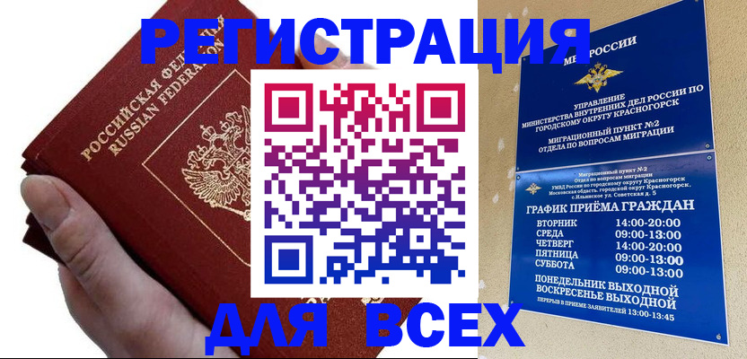 временная регистрация законно в Нерехте