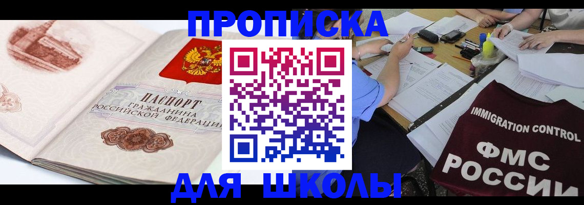 временная регистрация для школы в Нерехте